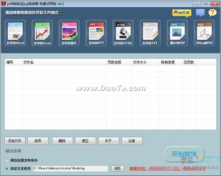 pdf转换成jpg转换器下载