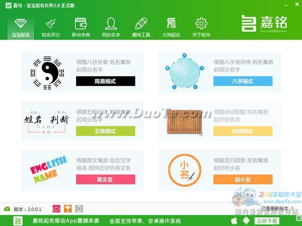 嘉铭宝宝起名软件下载