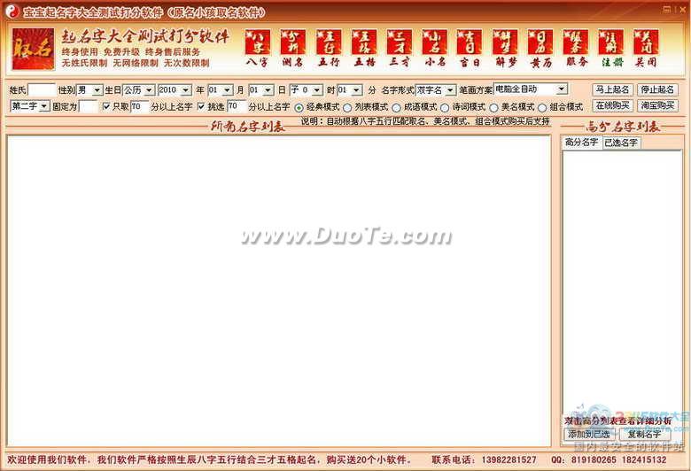宝宝起名字大全测试打分软件 2015下载