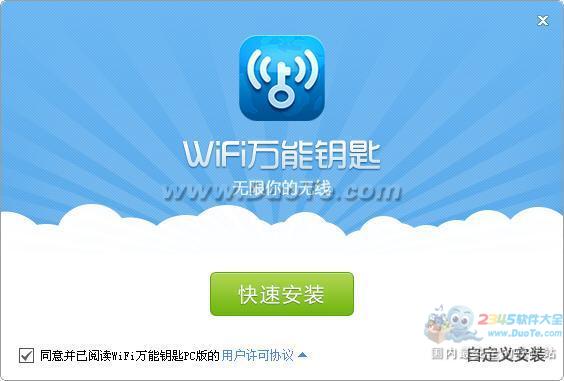 WiFi万能钥匙电脑版 2019下载