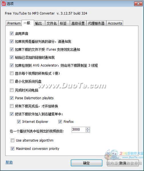 Free YouTube to MP3 Converter下载