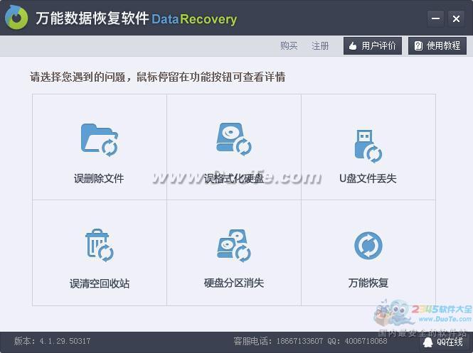 万能数据恢复软件下载