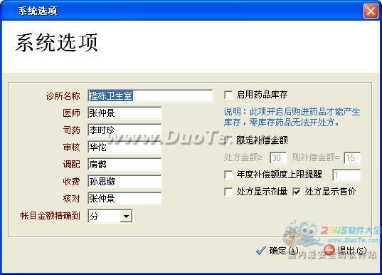 楹栋新农合门诊处方系统下载