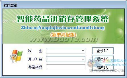 智能新型药品进销存管理系统下载