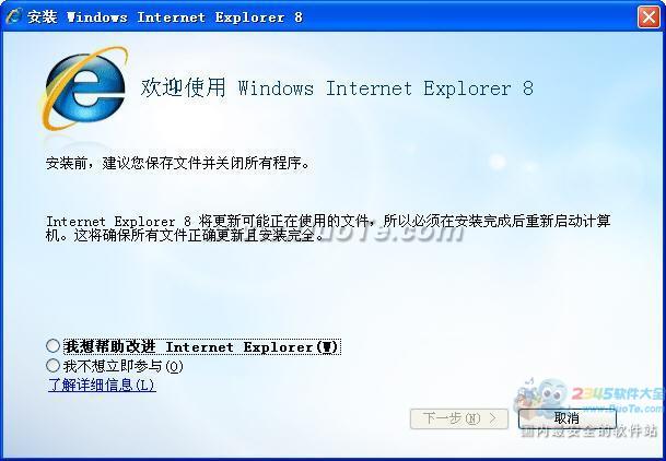 Internet Explorer 8(IE8)下载