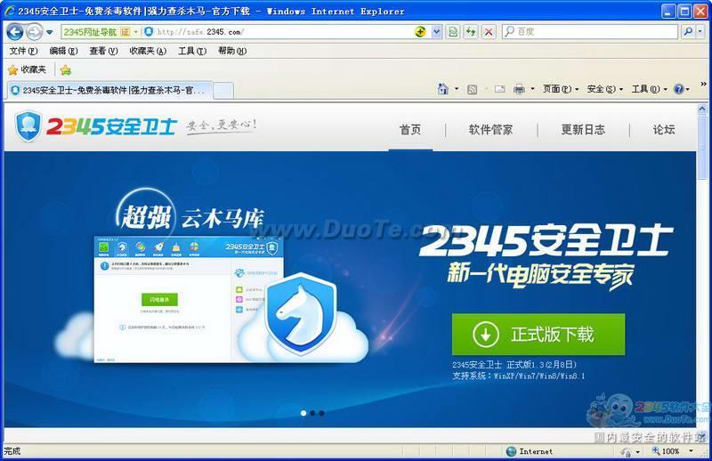 Internet Explorer 8(IE8)下载