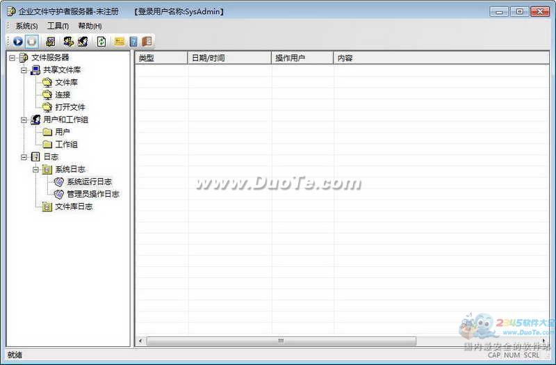 企业文件守护者下载