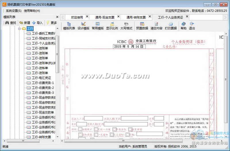 扬帆支票打印软件下载