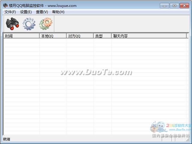 楼月QQ电脑监控软件下载