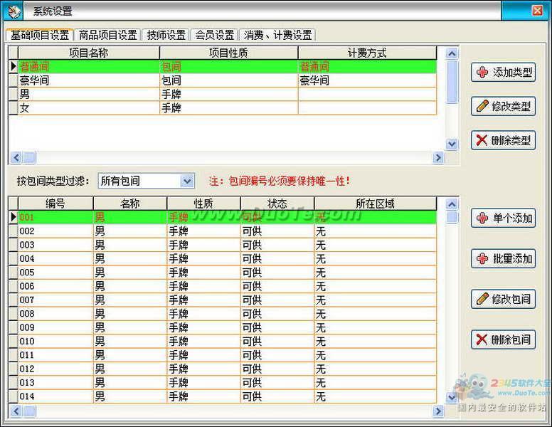 天意保健按摩管理系统下载