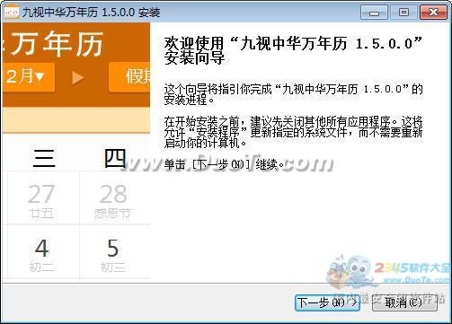 九视中华万年历下载