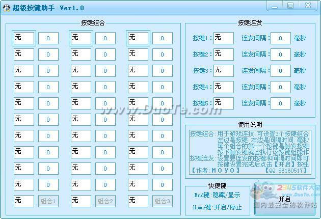 超级按键助手(键盘自动点击器)下载