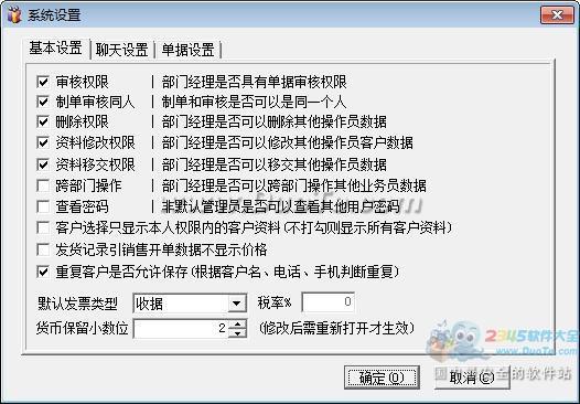 华强CRM 客户关系管理系统下载