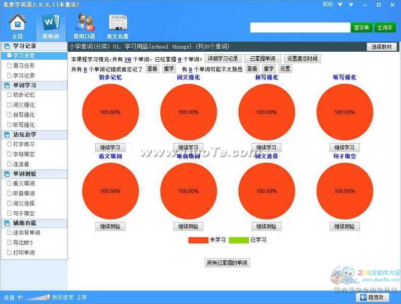 我要学英语下载