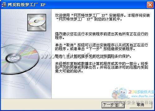 网页特效梦工厂 XP下载