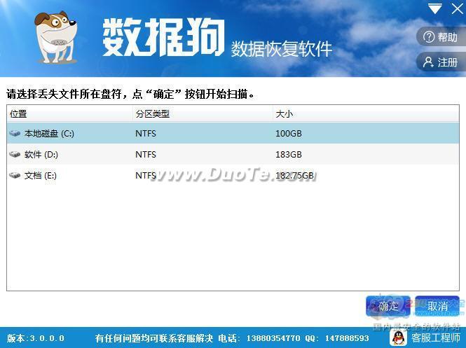 数据狗数据恢复软件下载