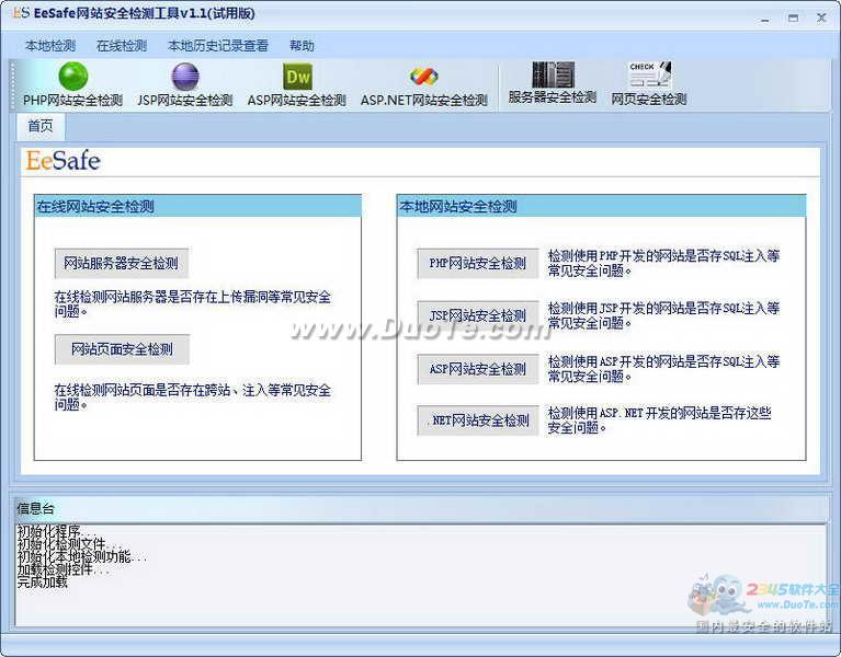EeSafe网站安全检测工具下载