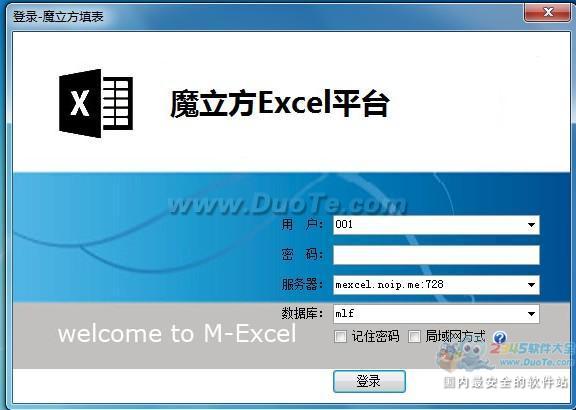 魔立方Excel数据管理软件下载