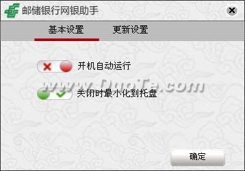 中国邮政储蓄银行网银助手下载