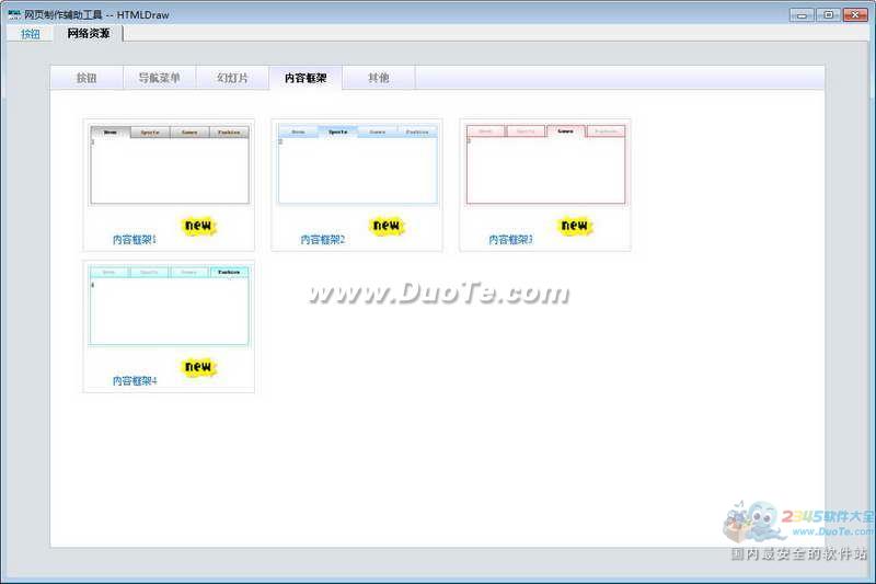 HTMLDraw(网页制作辅助工具)下载