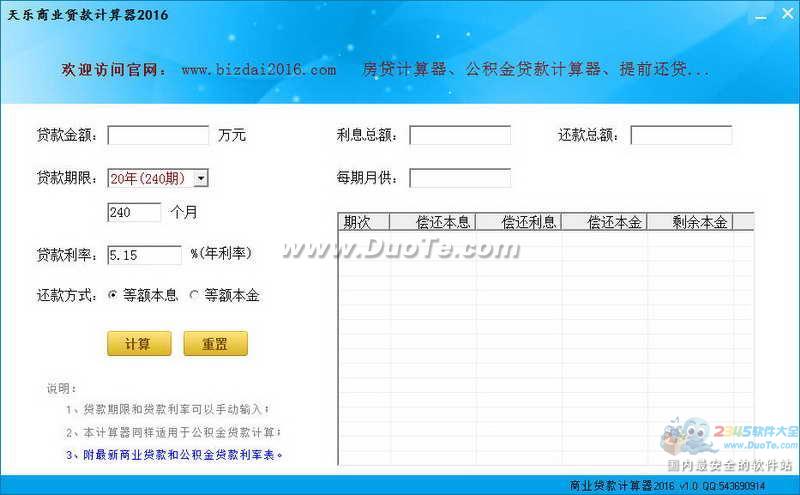 天乐商业贷款计算器2016下载