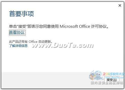 Office2016 (32位)下载