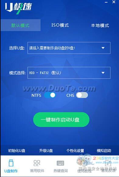 U极速U盘启动制作工具下载