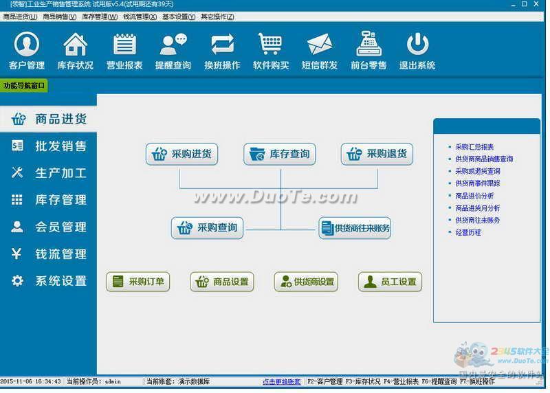 领智工业生产销售管理系统下载