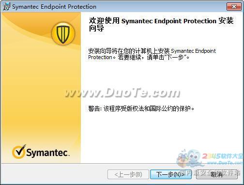 赛门铁克(Symantec Endpoint Protection)下载