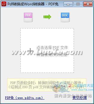 PDF兔(pdf转换成word转换器)下载