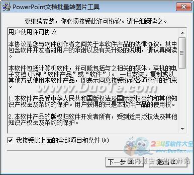 PowerPoint文档批量转图片工具下载