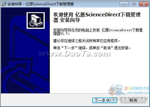 亿愿ScienceDirect下载管理器下载