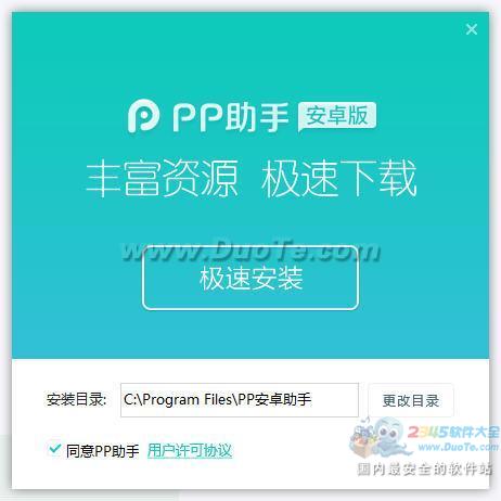 PP助手下载