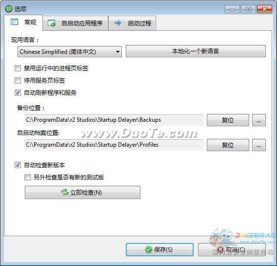 Startup Delayer(启动项管理)下载