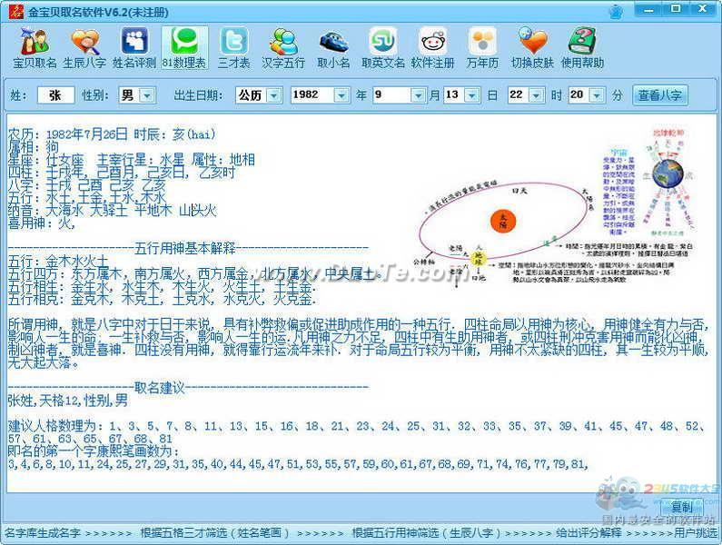 金宝贝取名软件下载