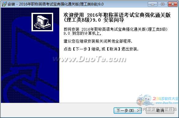 2016年职称英语考试宝典 (理工类B级)下载