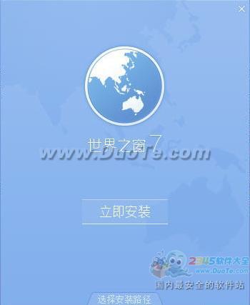 世界之窗浏览器(TheWorld)下载