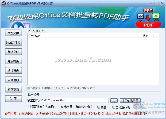 Office文档批量转PDF助手下载