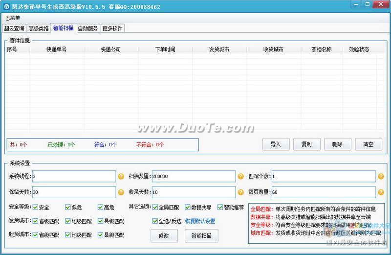 慧达快递单号生成器下载