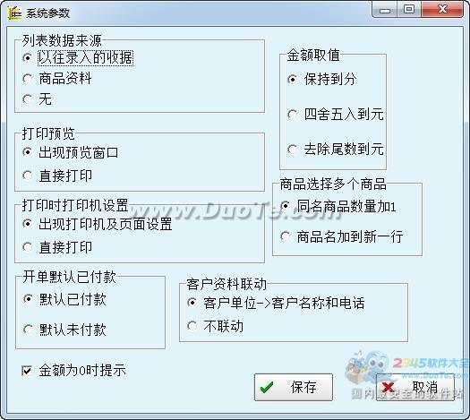 收款收据管理软件下载