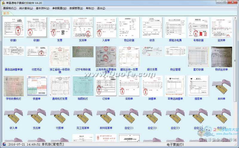 收款收据管理软件下载