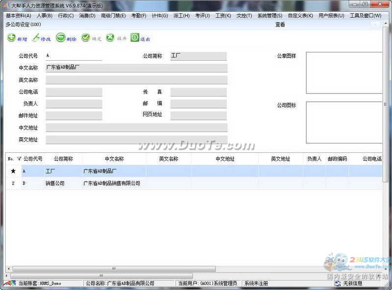 大帮手人力资源管理系统下载