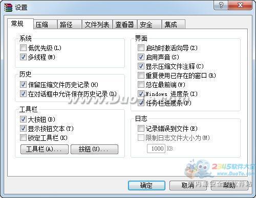 WinRAR(64位)下载