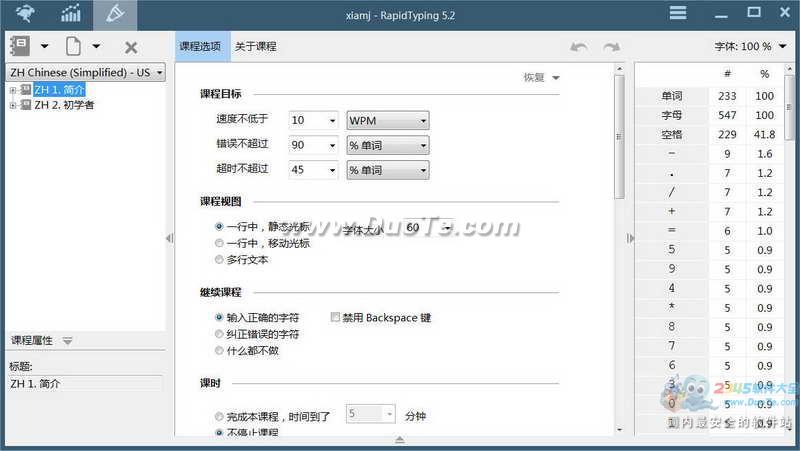 RapidTyping Typing Tutor下载