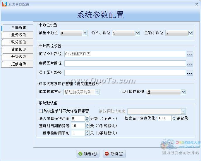 乐友超市POS收银软件下载