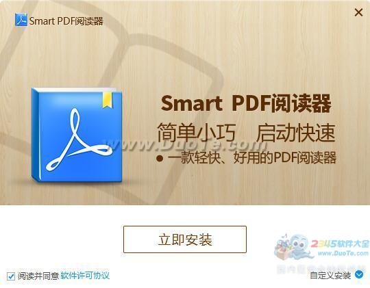 SmartPDF阅读器软件下载