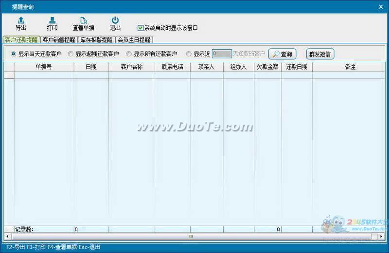 领智电脑行业管理系统下载