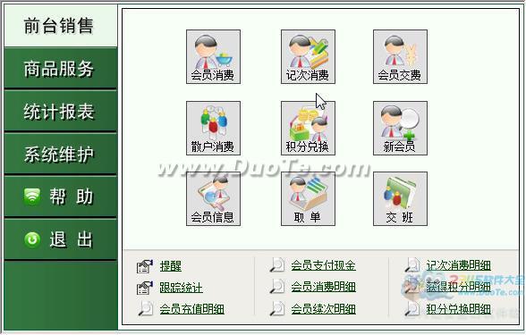 乐加会员管理系统下载