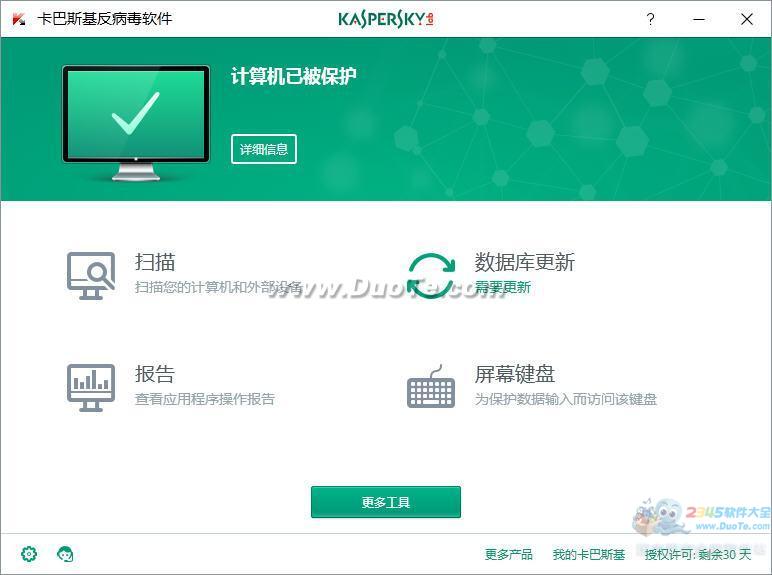 卡巴斯基反病毒软件2017下载