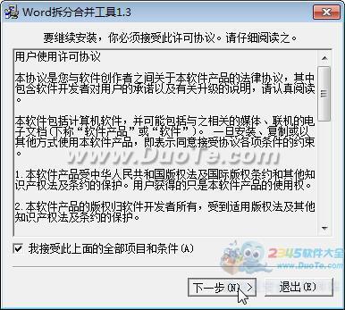 Word拆分合并工具下载